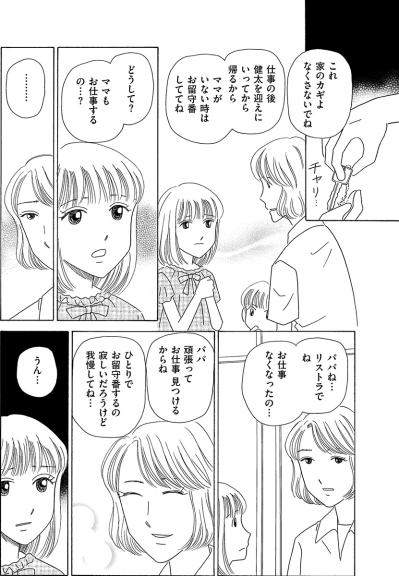 “夫の見切り時”夫がリストラされ働かない。パートを増やした妻の現実【妻の我慢は3年が限界 #17】（サムネイル画像5）