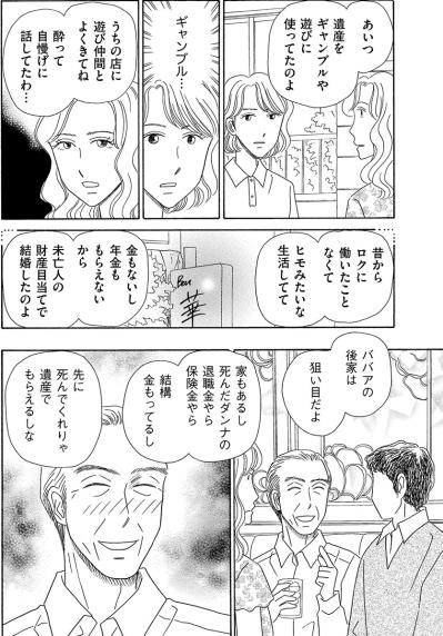 暴かれた義父の本性。遺産を食い潰したのは飲み屋とギャンブルだった【妻の我慢は3年が限界 #29】（サムネイル画像4）