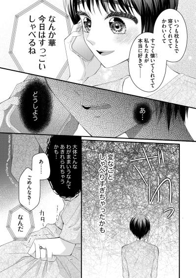 なんで疑っちゃうんだろう…最高の彼氏なのに嫌われないか不安で仕方がない私。【ハラスメント・シンデレラ#15】（サムネイル画像6）