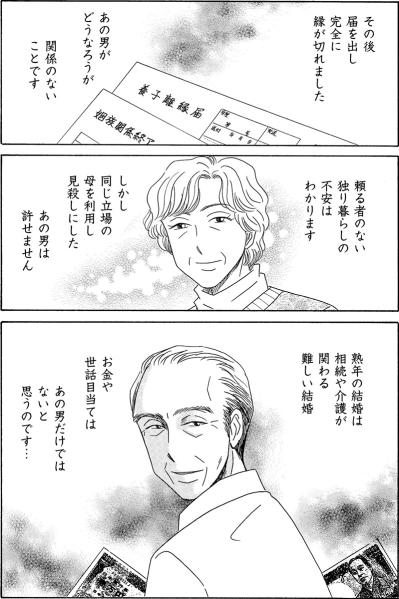 「もう一切あなたの世話はしない」娘の復讐。後妻狙いの男の哀れな末路【妻の我慢は3年が限界 #30】（サムネイル画像7）