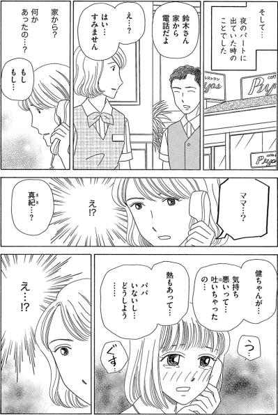 息子が高熱でも夫は帰らず。娘の「夜ときどきいない」一言が刺さる【妻の我慢は3年が限界 #20】（サムネイル画像4）