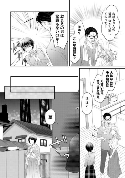 「今すぐ家に来て」夜遅い時間に…私のスマホで勝手に彼氏を呼び出す妹。【ハラスメント・シンデレラ#11】（サムネイル画像5）