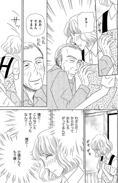 介護中に起きた許されない行為。母の再婚相手への嫌悪が募る【妻の我慢は3年が限界4 #28】（サムネイル画像3）