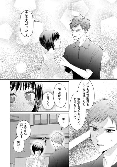 「今すぐ家に来て」夜遅い時間に…私のスマホで勝手に彼氏を呼び出す妹。【ハラスメント・シンデレラ#11】（サムネイル画像7）