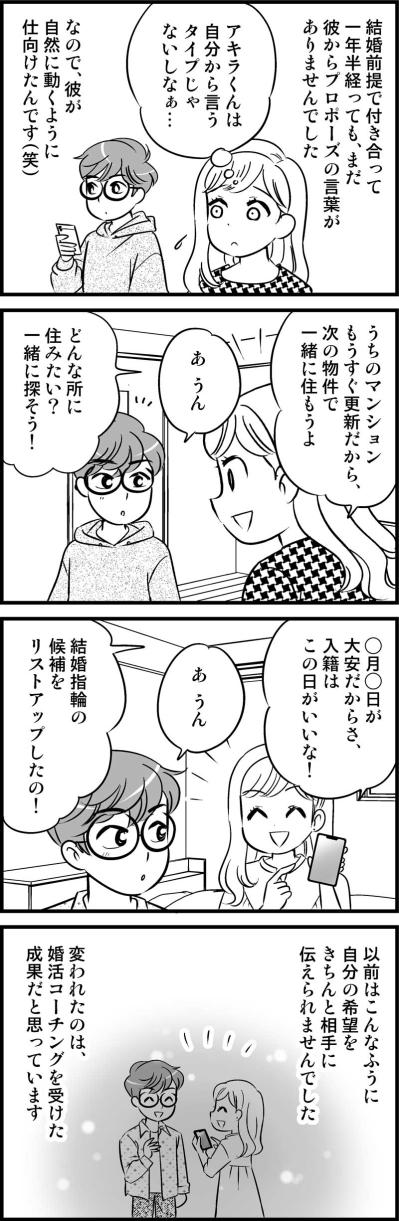 年下彼にプロポーズさせたのは“涙”でも“駆け引き”でもなくコーチングの賜だった！【オトナ婚#183】（サムネイル画像3）