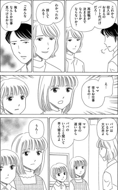 再就職できない41歳夫。昼も夜も働き続ける妻の歯を食いしばる日々【妻の我慢は3年が限界 #18】（サムネイル画像4）