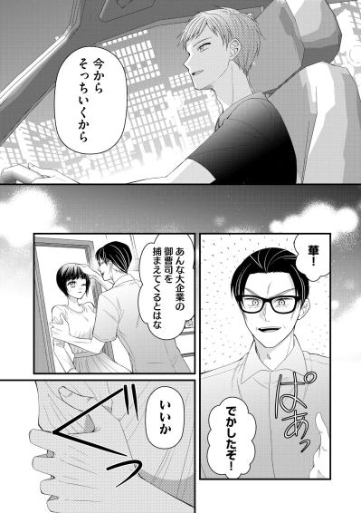 「おまえは自慢の娘だ！」初めて父に褒められた！でも裏で妹が不穏な動きを…【ハラスメント・シンデレラ#14】（サムネイル画像5）