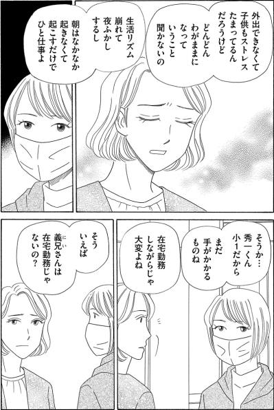 コロナ禍で在宅勤務と小1育児。夫に頼れない姉の苦悩【妻の我慢は3年が限界 #12】（サムネイル画像4）