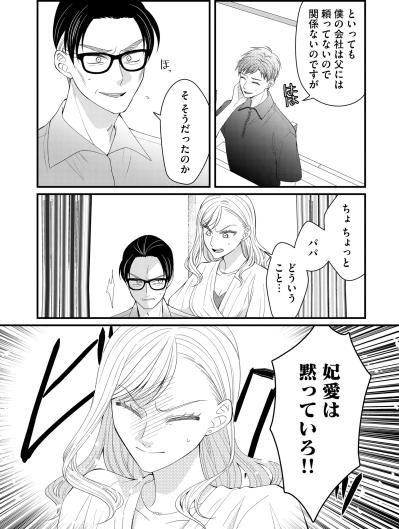 本当に“王子様”だった彼氏！そして、その正体を知った途端に父が豹変！【ハラスメント・シンデレラ#13】（サムネイル画像3）