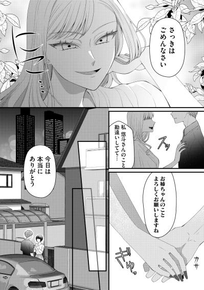 本当に“王子様”だった彼氏！そして、その正体を知った途端に父が豹変！【ハラスメント・シンデレラ#13】（サムネイル画像9）