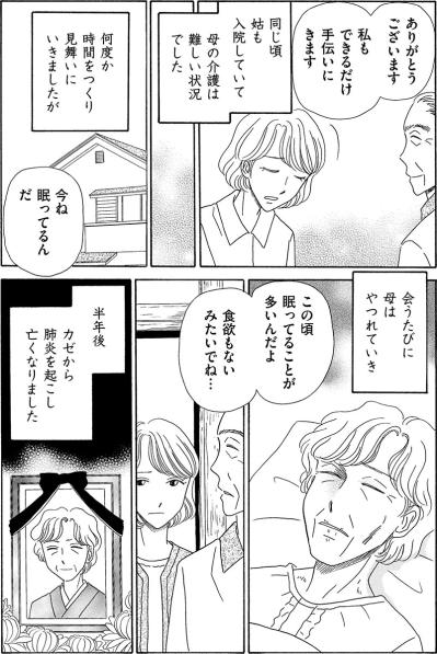 相続のため義父と養子縁組。母を失い、再婚相手の介護を迫られる娘【妻の我慢は3年が限界 #25】（サムネイル画像4）