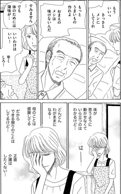 介護と家事の両立がつらい。わがまま放題の義父にもう限界【妻の我慢は3年が限界 #27】（サムネイル画像4）