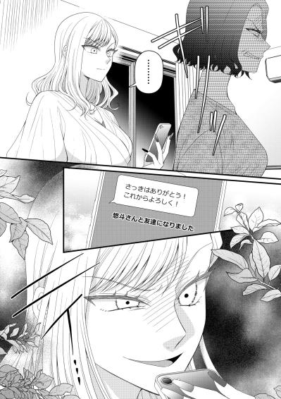 「おまえは自慢の娘だ！」初めて父に褒められた！でも裏で妹が不穏な動きを…【ハラスメント・シンデレラ#14】（サムネイル画像8）