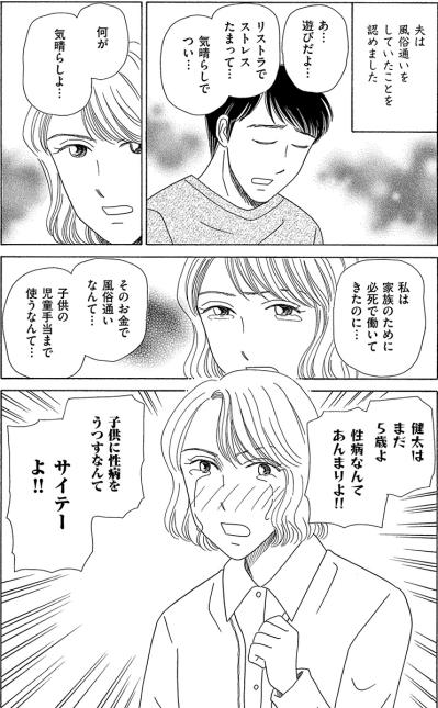 妻のいぬ間に遊び歩く夫。働かない夫なんていらない【妻の我慢は3年が限界 #22】（サムネイル画像5）