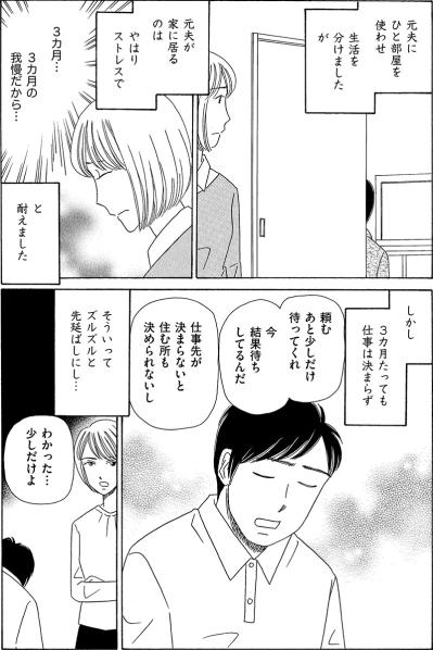 離婚後も家に居座る夫。約束を破った父に娘が放った「警察を呼ぶよ？」【妻の我慢は3年が限界 #7】（サムネイル画像2）