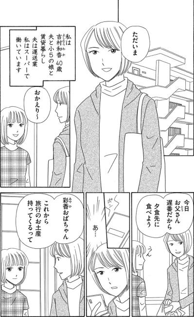 大手企業勤務の義兄と優秀な姉。私はずっと引け目を感じていた【妻の我慢は3年が限界 #10】（サムネイル画像3）