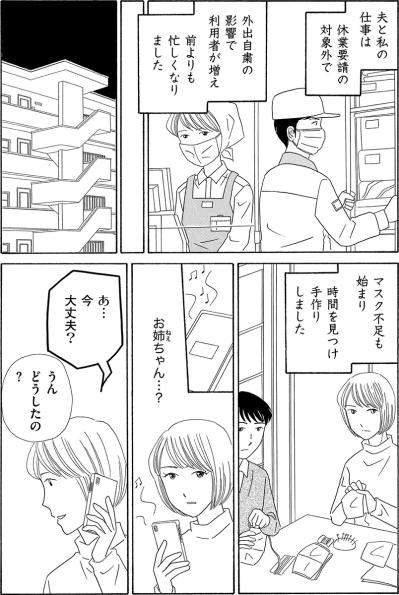 品薄で日用品が手に入らない。コロナ禍で姉の家に届けた支援物資【妻の我慢は3年が限界 #11】（サムネイル画像5）