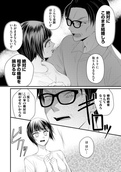 「おまえは自慢の娘だ！」初めて父に褒められた！でも裏で妹が不穏な動きを…【ハラスメント・シンデレラ#14】（サムネイル画像6）