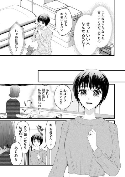 「当てつけなんでしょう！」結婚が決まった私に激怒する母の理不尽すぎる言い分とは？【ハラスメント・シンデレラ#16】（サムネイル画像2）