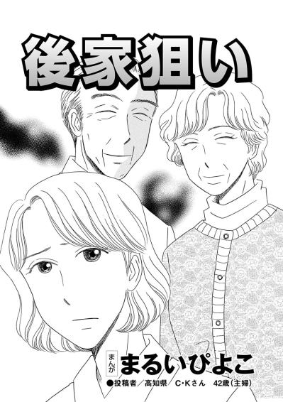 母の再婚相手が倒れた日。優しい義父の裏に隠された後家狙い【妻の我慢は3年が限界 #24】（サムネイル画像2）