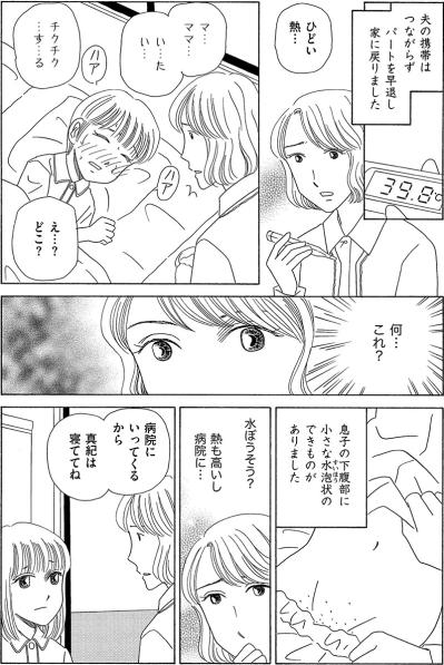 息子が高熱でも夫は帰らず。娘の「夜ときどきいない」一言が刺さる【妻の我慢は3年が限界 #20】（サムネイル画像5）