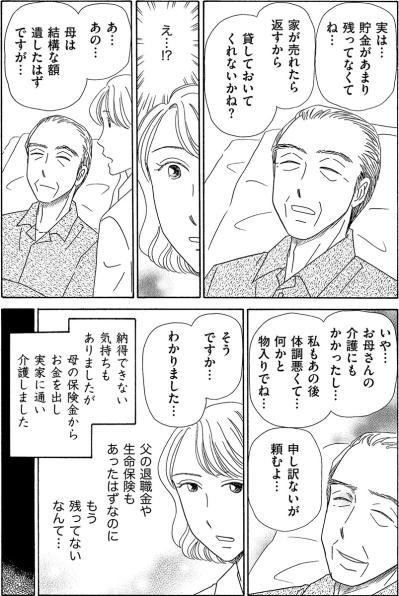 施設入居までの介護のつもりが…母の再婚相手が使った父母の遺産【妻の我慢は3年が限界 #26】（サムネイル画像4）