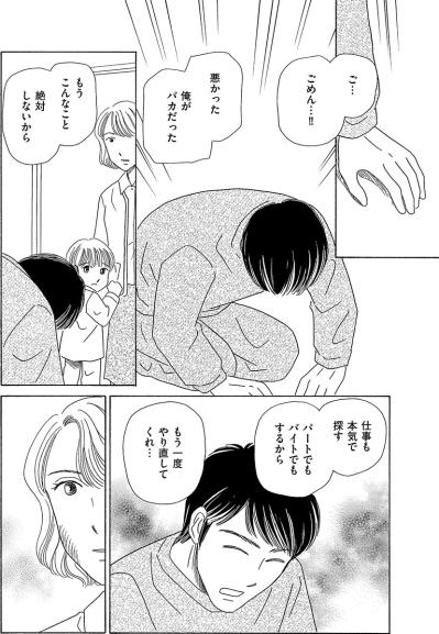 夫の暴力を見た娘の「パパなんかいらない」妻の選んだ“再構築”と“有利な見切り”【妻の我慢は3年が限界 #23】（サムネイル画像4）