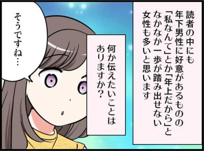 よかれと思ってやったことが裏目に！年下の彼を遠ざけてしまった過去の失敗【オトナ婚#184】