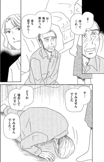 「もう一切あなたの世話はしない」娘の復讐。後妻狙いの男の哀れな末路【妻の我慢は3年が限界 #30】（サムネイル画像5）