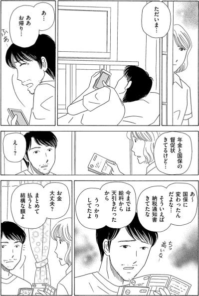 夫のリストラから1年。仕事を決めず年金も払わない夫に疲れる【妻の我慢は3年が限界 #19】（サムネイル画像4）