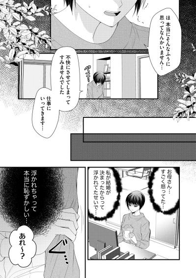 「当てつけなんでしょう！」結婚が決まった私に激怒する母の理不尽すぎる言い分とは？【ハラスメント・シンデレラ#16】（サムネイル画像6）