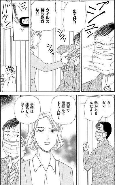 愛人宅から帰った義兄に姉が激怒。“出てけ！ウイルス持ち込むな”【妻の我慢は3年が限界 #15】（サムネイル画像5）