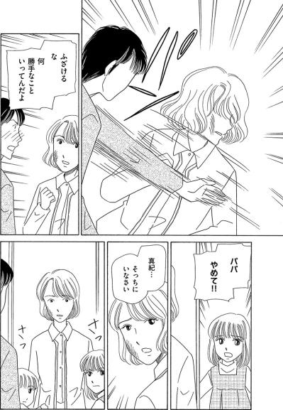 夫の暴力を見た娘の「パパなんかいらない」妻の選んだ“再構築”と“有利な見切り”【妻の我慢は3年が限界 #23】（サムネイル画像2）