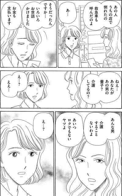 暴かれた義父の本性。遺産を食い潰したのは飲み屋とギャンブルだった【妻の我慢は3年が限界 #29】（サムネイル画像3）