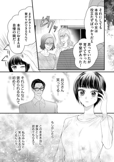 「おまえは自慢の娘だ！」初めて父に褒められた！でも裏で妹が不穏な動きを…【ハラスメント・シンデレラ#14】（サムネイル画像7）