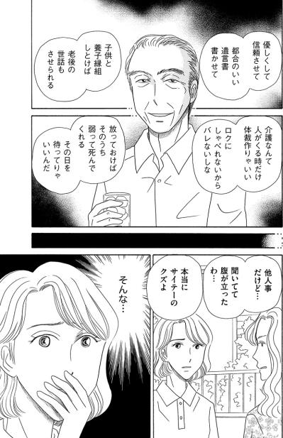 暴かれた義父の本性。遺産を食い潰したのは飲み屋とギャンブルだった【妻の我慢は3年が限界 #29】（サムネイル画像5）