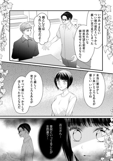 本当に“王子様”だった彼氏！そして、その正体を知った途端に父が豹変！【ハラスメント・シンデレラ#13】（サムネイル画像6）