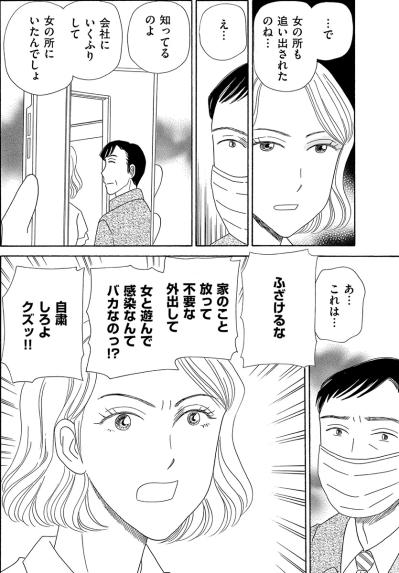 愛人宅から帰った義兄に姉が激怒。“出てけ！ウイルス持ち込むな”【妻の我慢は3年が限界 #15】（サムネイル画像4）