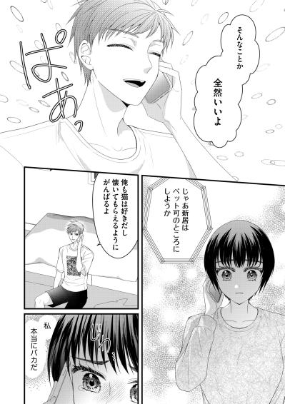 なんで疑っちゃうんだろう…最高の彼氏なのに嫌われないか不安で仕方がない私。【ハラスメント・シンデレラ#15】（サムネイル画像7）