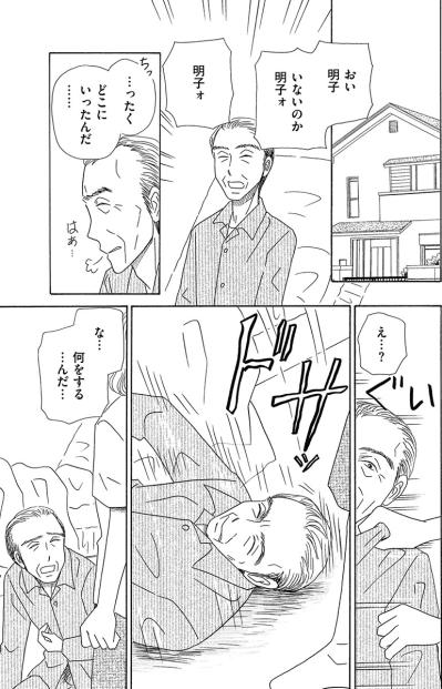 「もう一切あなたの世話はしない」娘の復讐。後妻狙いの男の哀れな末路【妻の我慢は3年が限界 #30】（サムネイル画像2）