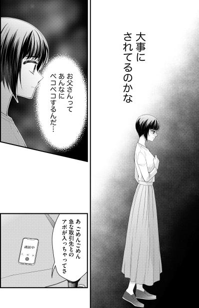 「おまえは自慢の娘だ！」初めて父に褒められた！でも裏で妹が不穏な動きを…【ハラスメント・シンデレラ#14】（サムネイル画像4）