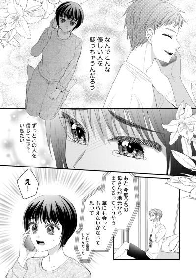 なんで疑っちゃうんだろう…最高の彼氏なのに嫌われないか不安で仕方がない私。【ハラスメント・シンデレラ#15】（サムネイル画像8）