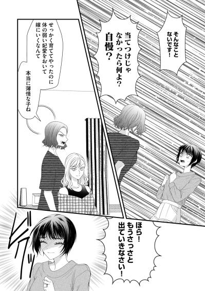 「当てつけなんでしょう！」結婚が決まった私に激怒する母の理不尽すぎる言い分とは？【ハラスメント・シンデレラ#16】（サムネイル画像5）