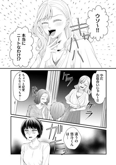 「もっとほかにいい子いたでしょ？」彼氏の前でも私のことを馬鹿にする母と妹。【ハラスメント・シンデレラ#12】（サムネイル画像6）