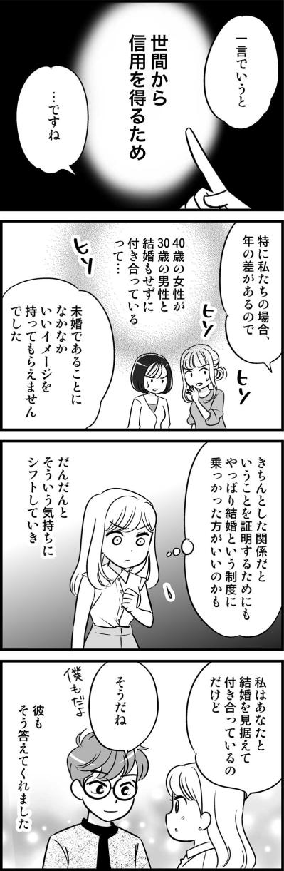 「周囲のヒソヒソが気になって…」年の差婚の背中を押したものの正体【オトナ婚#182】（サムネイル画像3）