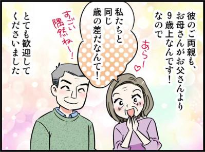 年下彼にプロポーズさせたのは“涙”でも“駆け引き”でもなくコーチングの賜だった！【オトナ婚#183】