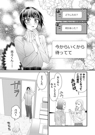 「今すぐ家に来て」夜遅い時間に…私のスマホで勝手に彼氏を呼び出す妹。【ハラスメント・シンデレラ#11】（サムネイル画像4）