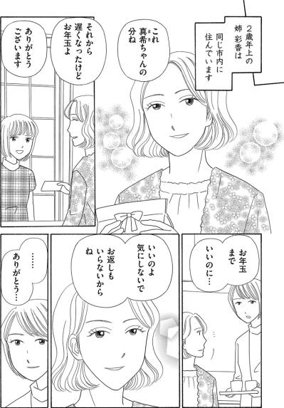 大手企業勤務の義兄と優秀な姉。私はずっと引け目を感じていた【妻の我慢は3年が限界 #10】（サムネイル画像4）