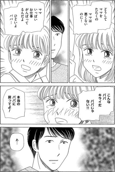 夫の暴力を見た娘の「パパなんかいらない」妻の選んだ“再構築”と“有利な見切り”【妻の我慢は3年が限界 #23】（サムネイル画像3）