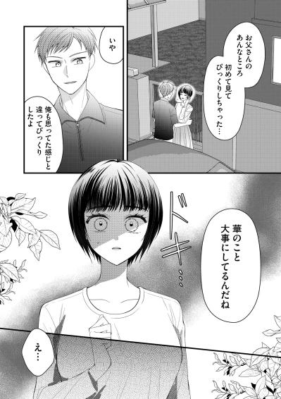 「おまえは自慢の娘だ！」初めて父に褒められた！でも裏で妹が不穏な動きを…【ハラスメント・シンデレラ#14】（サムネイル画像2）